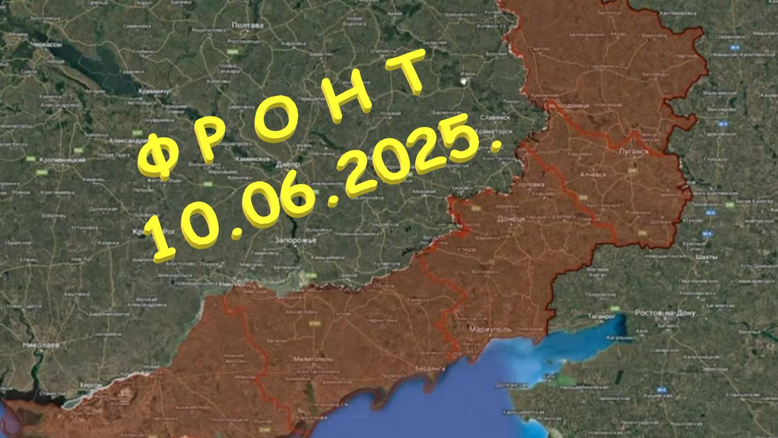 На 10.06.2025. Сводка с фронта. С Украинской стороны смотреть онлайн