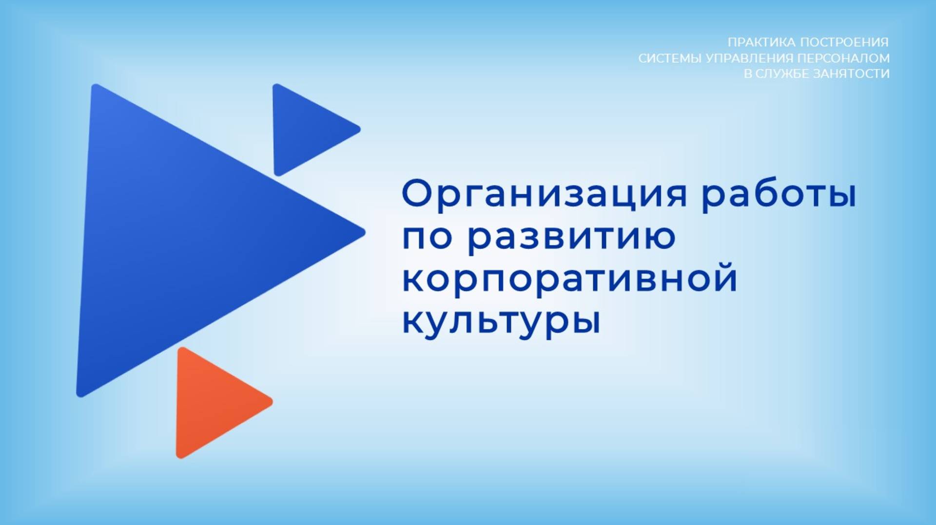 Лекция 1. Понятие Корпоративная культура смотреть онлайн