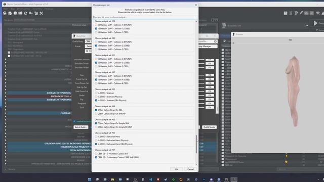 ГЕНЕРАЦИЯ BODYSLIDE ДЛЯ OBODY смотреть онлайн