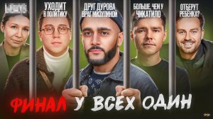 БЛОГЕРЫ ИНФО(бизнесмены) - ЧТО С НИМИ СТАЛО? Всех ждет тюрьма?