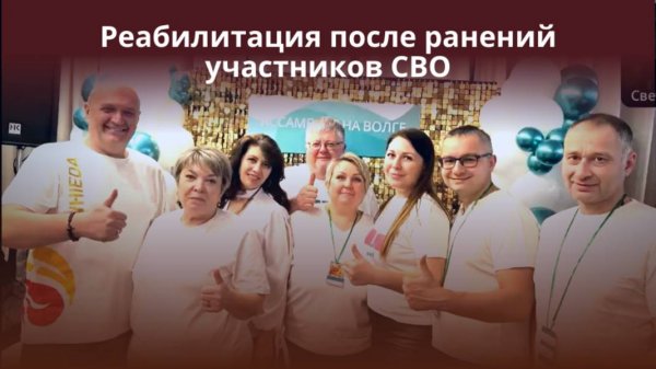 Реабилитация участников после СВО