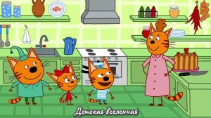 ДЕНЬ С КОРЖИКОМ, КАРАМЕЛЬКОЙ И КОМПОТОМ / ТРИ КОТА / ПРОХОЖДЕНИЕ С КОТИКАМИ / 11