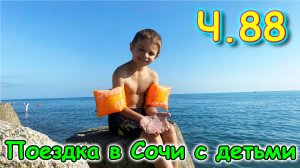 Москва, Сочи 2025. 70 день в Лазаревском. Выходной. На море. Фонтаны. (06.25г.) Семья Бровченко.