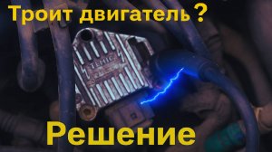 Троит двигатель Skoda Octavia Tour