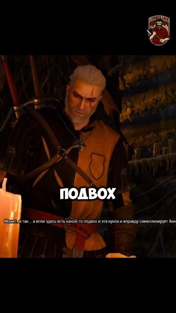 Проклятие Анны 4 #short #shorts #lumberjack #игры #ведьмак #thewitcher