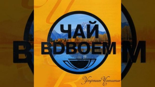 Moj papa jazzman (Мой папа джазмен)