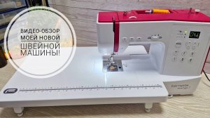 Видео-обзор моей новой швейной машины Bernette Sew&Go 7