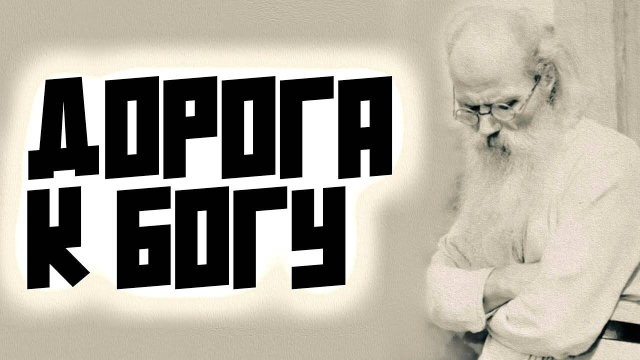 ПРЕПЯТСТВИЯ НА ПУТИ К БОГУ смотреть онлайн