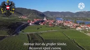 Гимн Австрии - "Land der Berge, Land am Strome" (Страна гор, страна по?