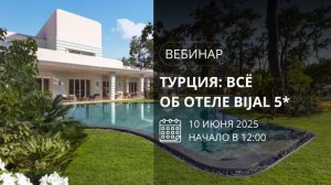 Турция: всё об отеле Bijal 5*