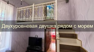 Двухкомнатный коттедж возле пляжа Солярис