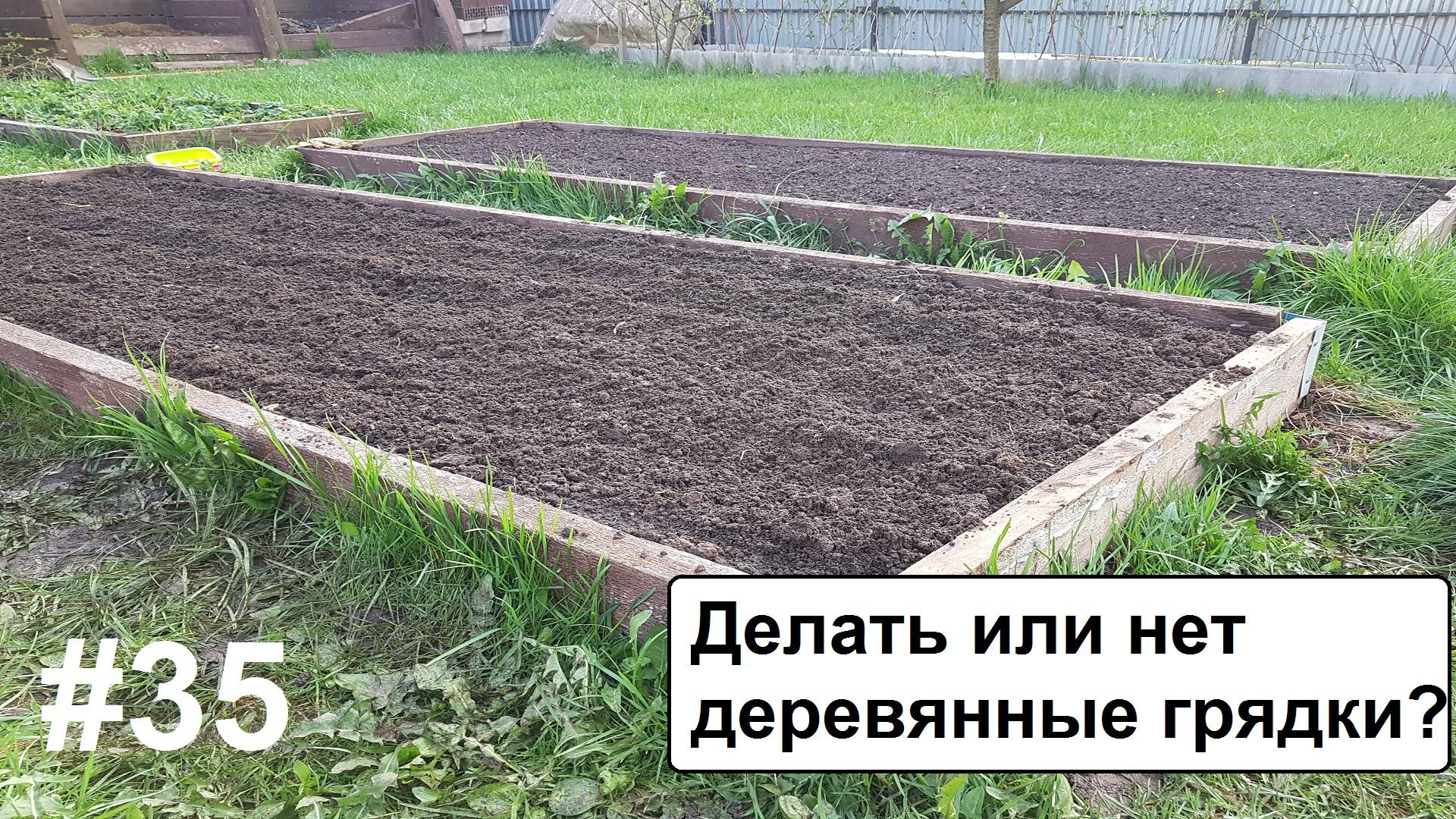 Деревянные грядки 2 ч. смотреть онлайн