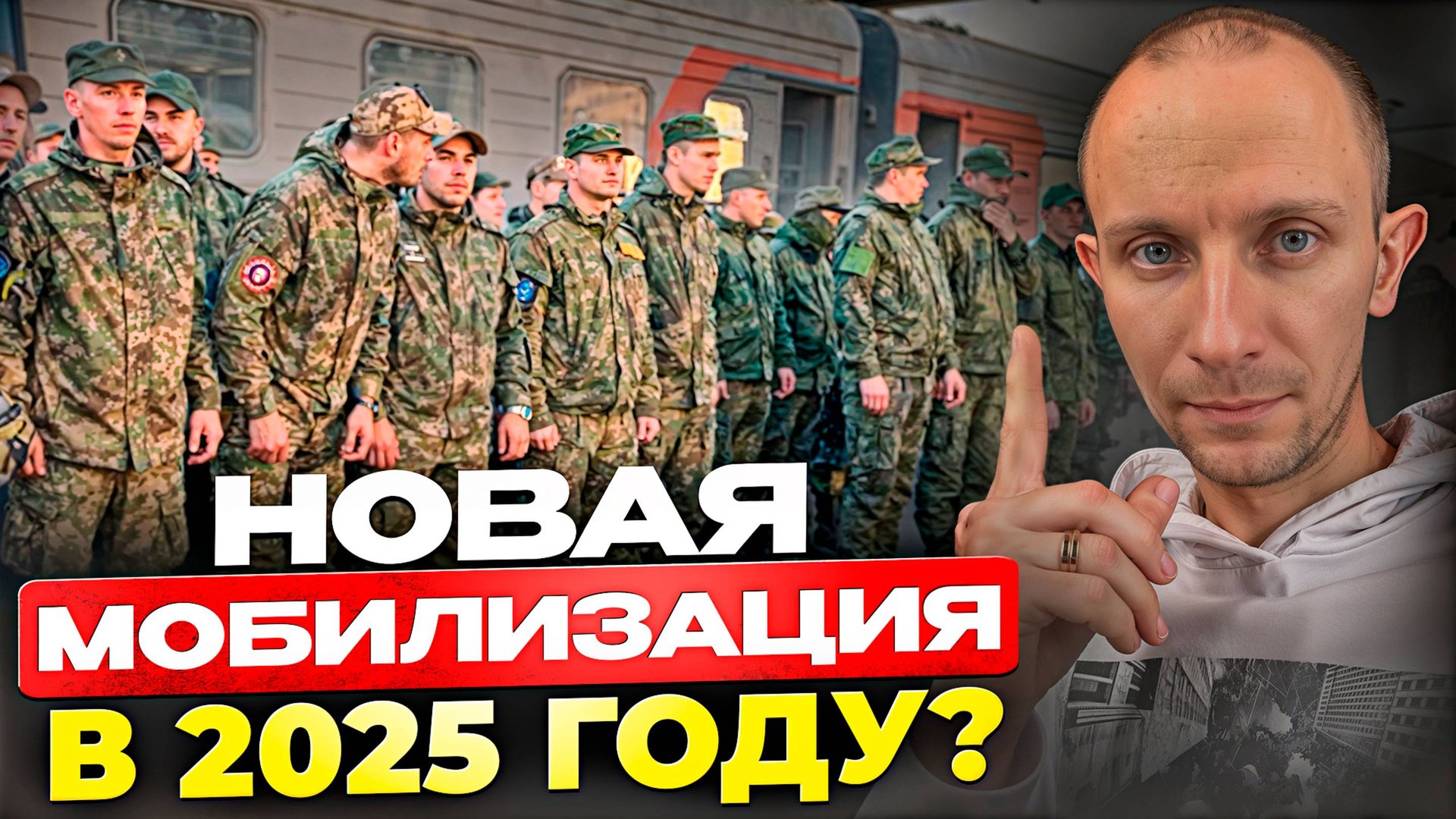 Будет ли новая МОБИЛИЗАЦИЯ до конца 2025 года? Раскрываю ПРАВДУ, которую нужно ЗНАТЬ! смотреть онлайн