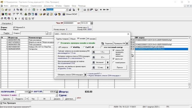 1С 7.7: АИС: Онлайн-кассы + Маркировка: Разрешительный ре?