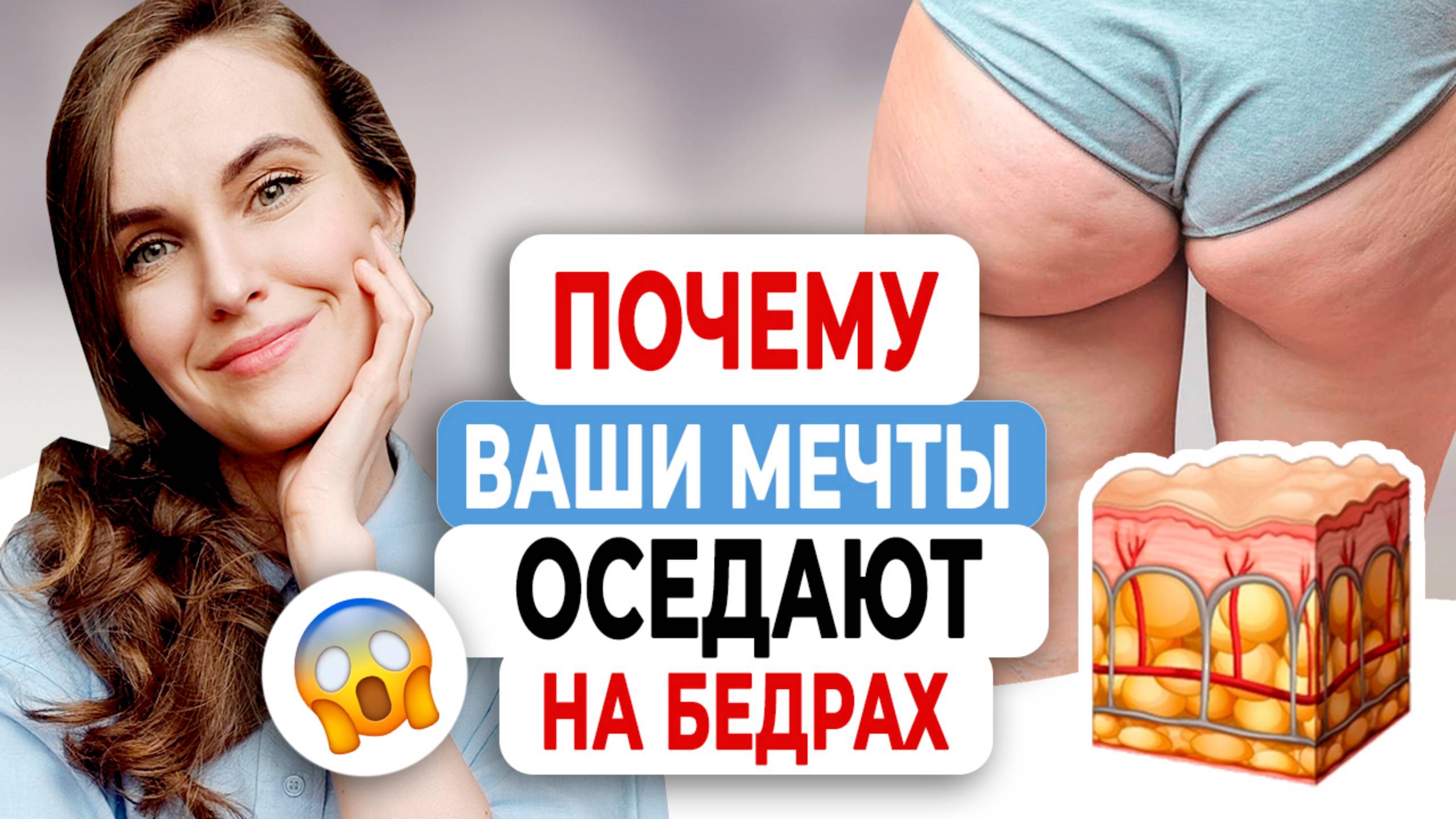 Целлюлит — это НЕ жир! Вот что скрывает твоё тело (Шокирующая правда)