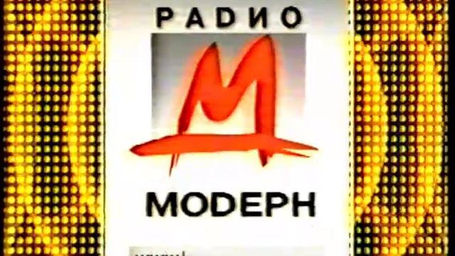 Рекламная заставка-джингл "Радио Модерн". смотреть онлайн