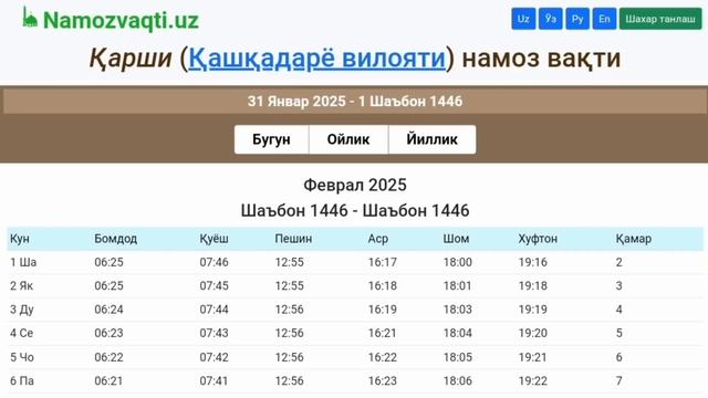 FEVRAL OYI NAMOZ VAQTI 2025 Oʻzbekiston намоз вакти ФЕВРАЛЬ   ойи 2025  Уз?