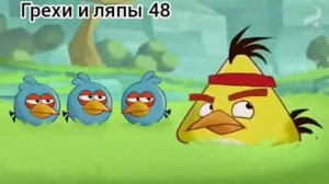 Angry Birds Toons. Все грехи и ляпы 1-6 серии