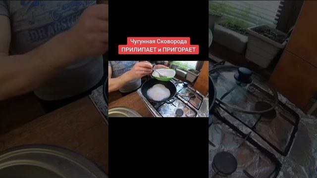 Чугунная Сковорода ПРИЛИПАЕТ и ПРИГОРАЕТ. Как исправи смотреть онлайн