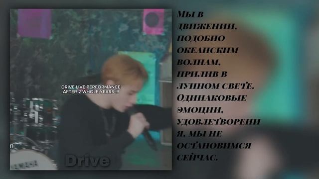 • Drive" Lee Know~ Ban Chan | Stray kids| ~ На русском. смотреть онлайн