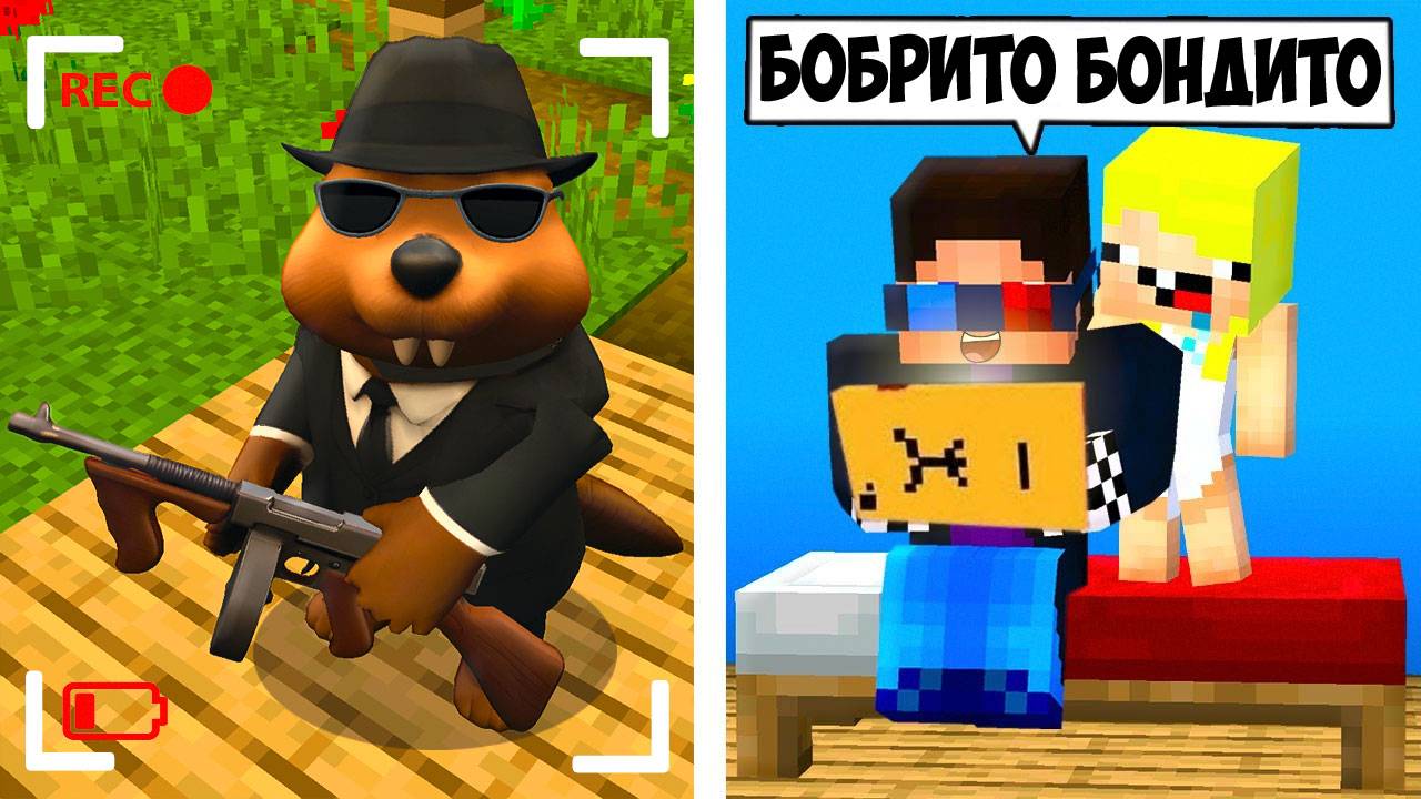 😎МЫ ЗАСНЯЛИ БОБРИТО БОНДИТО НА СКРЫТЫЕ КАМЕРЫ В МАЙНКРАФТ! ШЕДИ ЛЕСКА И НУБИК MINECRAFT смотреть онлайн