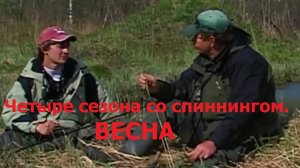 Константин Кузьмин. Четыре сезона со спиннингом (ВЕСНА), 2006 год