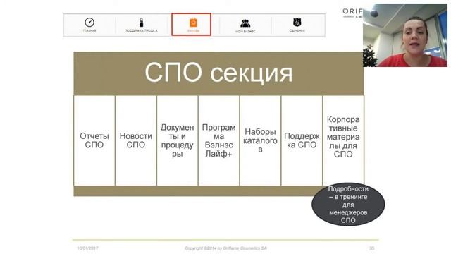 Навигация по сайту ORIFLAME RU найдется ВСЁ! от 10 01 2017