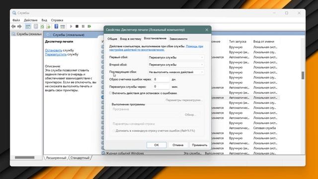 Как перезапустить службу автоматически в Windows 11