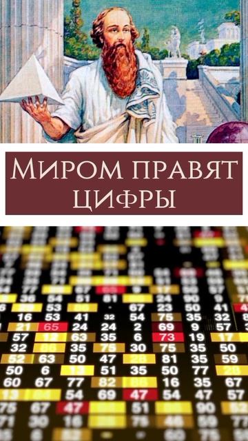 Пифагор смотреть онлайн
