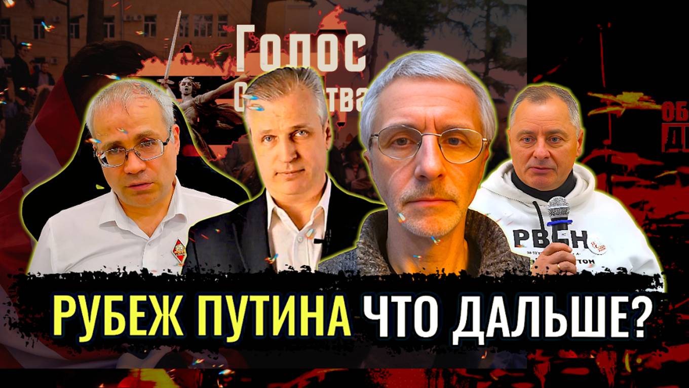 Рубеж Путина - Павел Григорьев, Андрей Иванов, Максим Нургалеев, Олег Шелехов смотреть онлайн