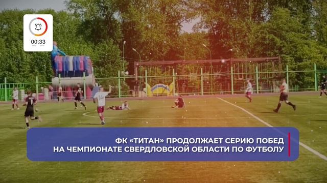 О главном за 60 секунд: ВСМПО от 10.06.2025 смотреть онлайн