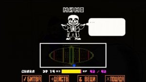 • Финальный Суд • Песня Санса undertale