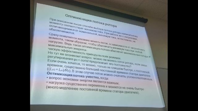 Электроприводы. Лекция 8.