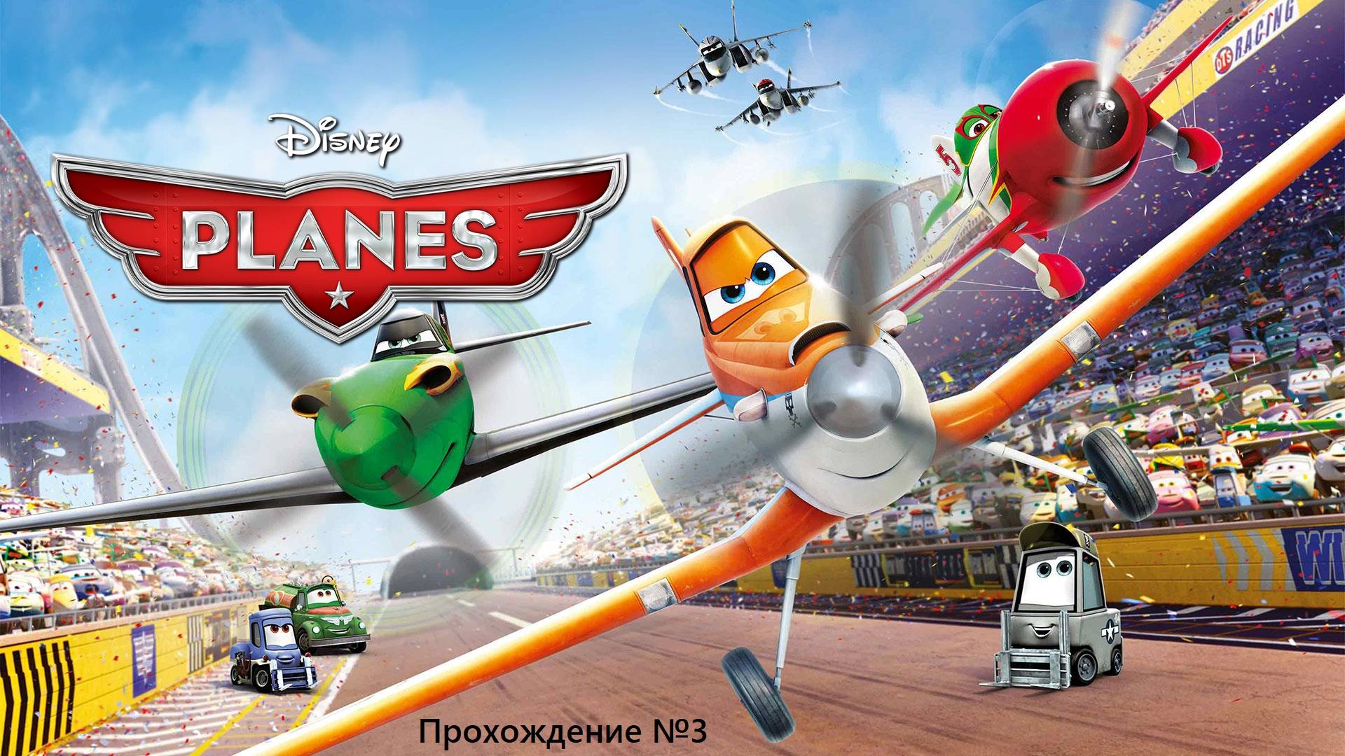 Самолёты Дисней игра прохождение#3 (нинтендо дс)