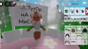 ТуТорИаЛ нА сКиН Miss в Brookhaven RP🧊🙌🏻|ВаМ поНраВилоСь(?)..