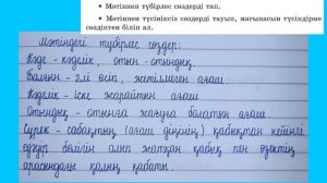 Қазақ тілі 3 сынып 44 сабақ. 3 сынып қазақ тілі 44 сабақ. 1 ?