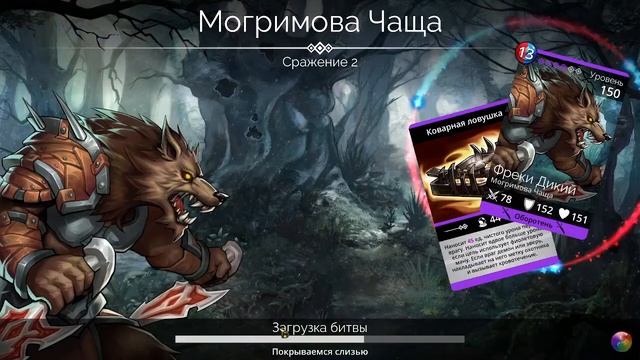 Gems Of War  Самая Лучшая Сборка для Быстрого Фарма ЗОЛОТА