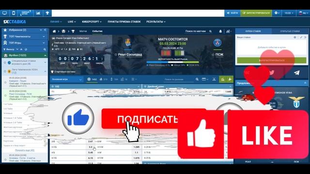 Прогноз на футбол Реал Сосьедад ПСЖ сегодня