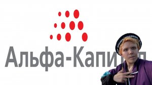 ОБЗОР БПИФОВ ОТ АЛЬФА-КАПИТАЛ | СТОИТ ЛИ ПОКУПАТЬ? | НЕ ПОКУПАЙ ПОКА НЕ ПОСМОТРИШЬ
