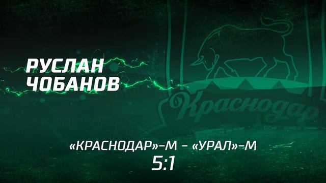 Голы молодёжки «Краснодара», забитые в весенней части