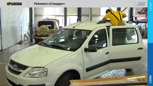 Lada Largus Установка рейлингов.