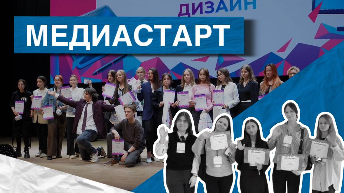 Медиастарт 2025 в РУДН смотреть онлайн