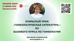 Гомеопатическая литература