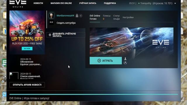 Про лаунчер Eve Online смотреть онлайн