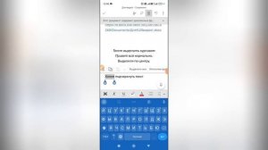 Как подчеркнуть текст в Ворде на телефоне?