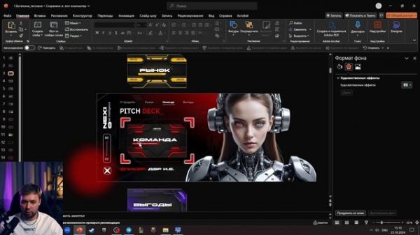 СЕКРЕТЫ POWER POINT