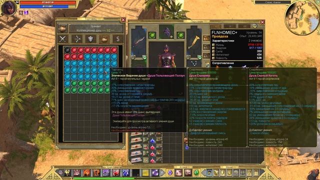 Кошак. Titan Quest с модом Soulvizier серия #2.49 смотреть онлайн