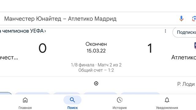 Манчестер Юнайтед - Атлетіко 0:1. Огляд матчу.