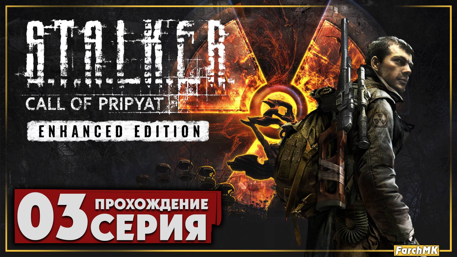 Финал/Концовка ➤ S.T.A.L.K.E.R.: Call of Prypiat - Enhanced Edition 🅕 Прохождение #3 | PС