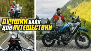 Тестируем мотоцикл CFMOTO 450MT TOURING (ABS). Обзор от эксперта!